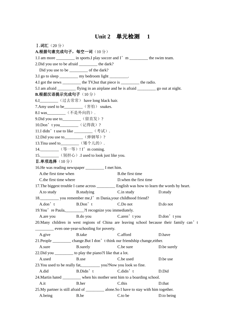 unit 2 i used to be afraid of the dark 单元检测 1（人教新目标九年级）doc--初中英语 _第1页