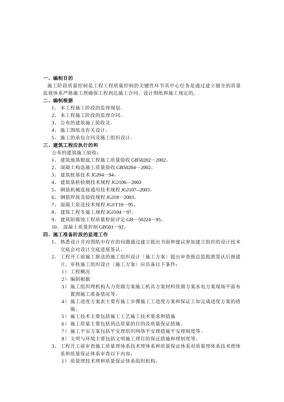 神马己二酸（胺）项目土建工程施工监理细则（基础工程）_第3页