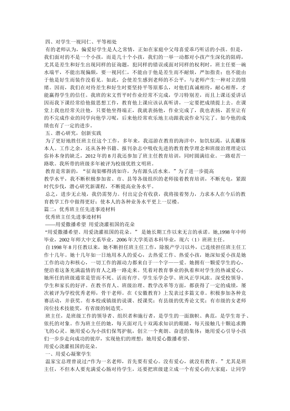 十佳班主任事迹材料 _第2页