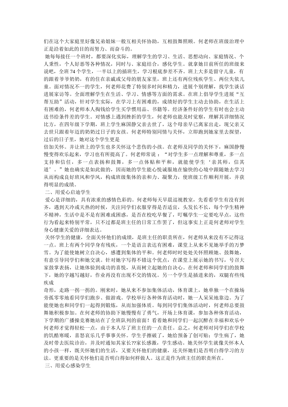 十佳班主任事迹材料 _第3页