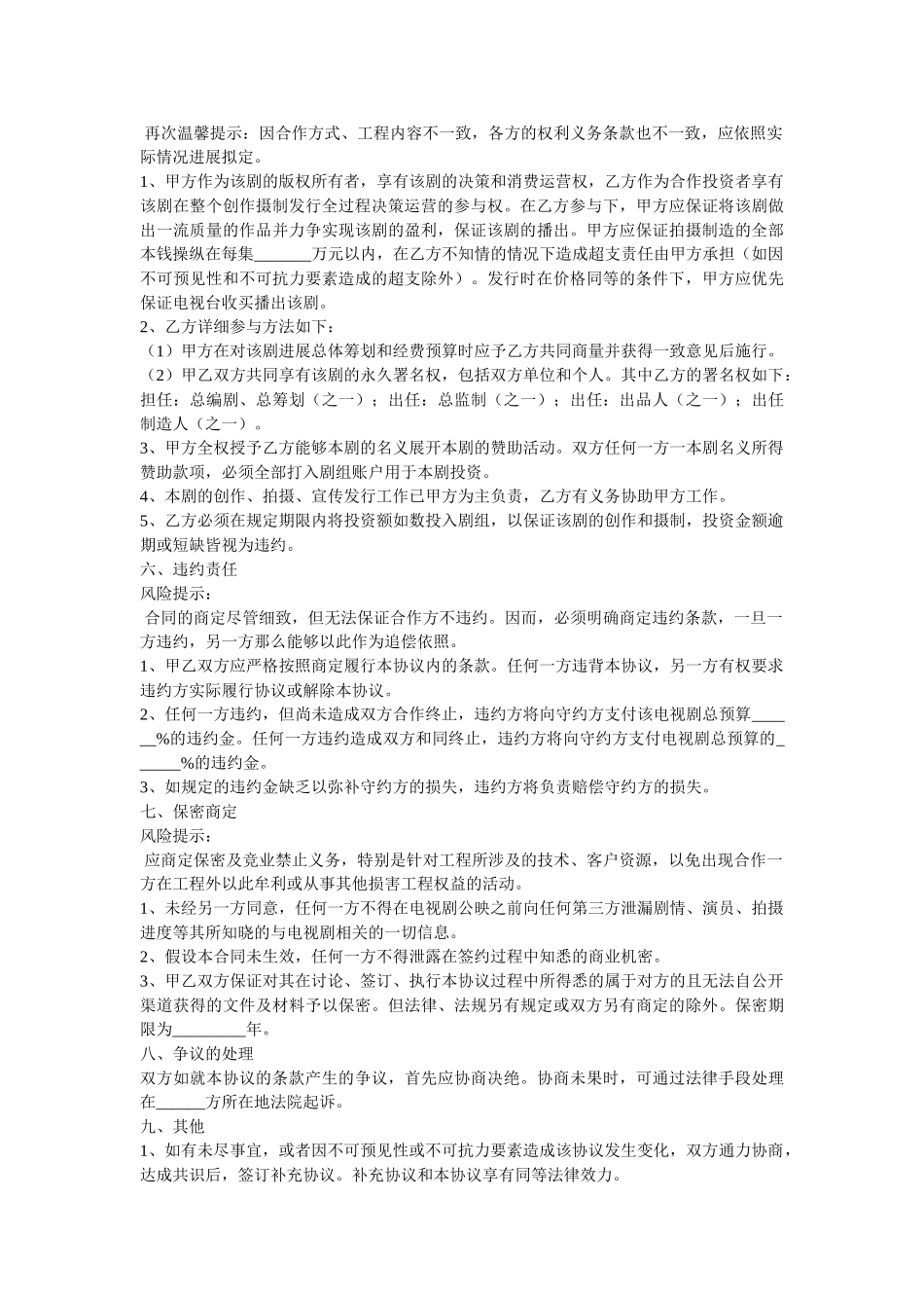 2021最新影视合作协议书范本 _第2页