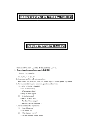 unit 1 topic 3《what class are you in》section d教学设计（仁爱英语七年级上doc--初中英语 