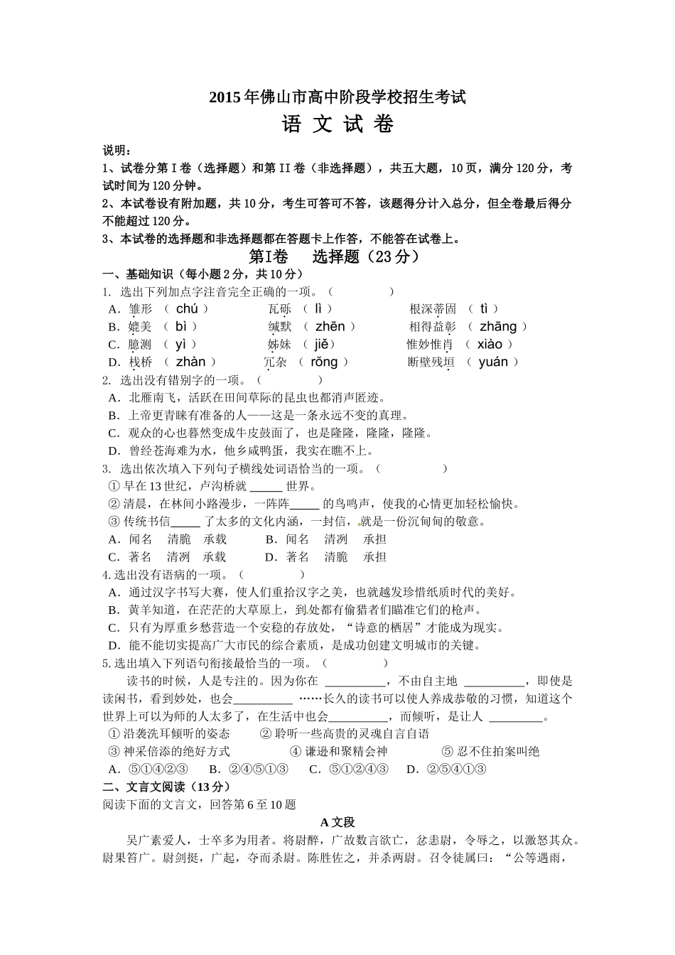 2015年佛山市中考语文试卷及答案 _第1页