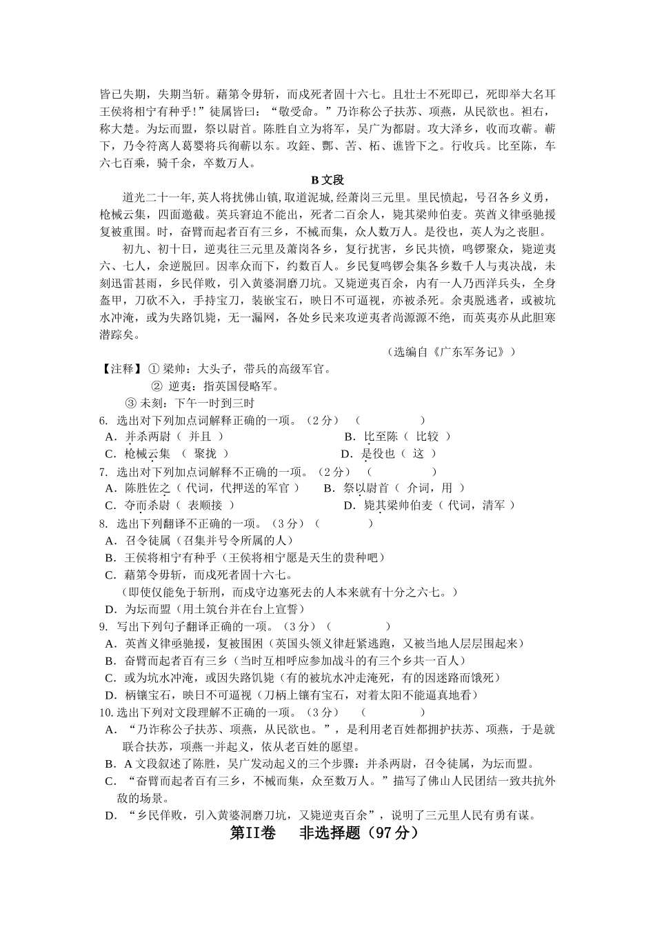 2015年佛山市中考语文试卷及答案 _第2页