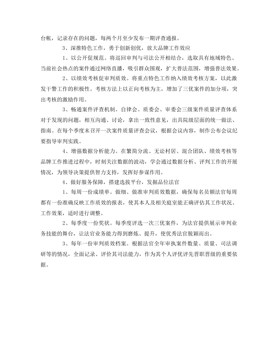 审管办“三品”建设实施方案 _第2页