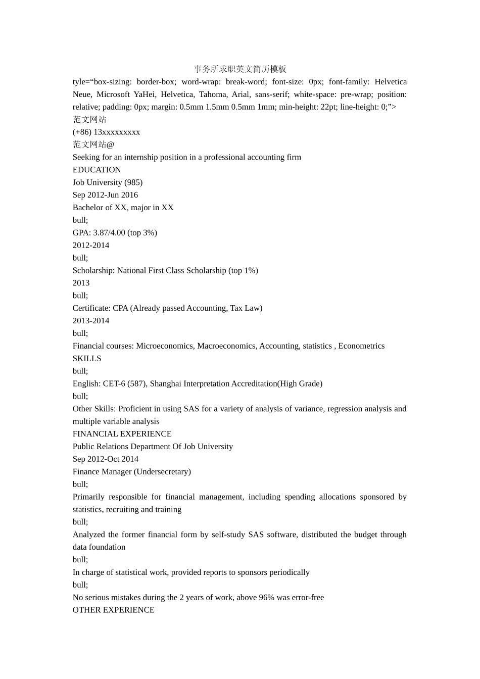 事务所求职英文简历模板 _第1页