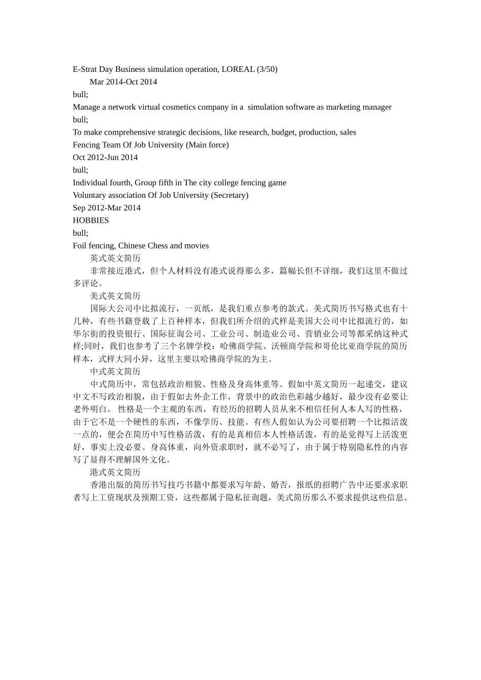 事务所求职英文简历模板 _第2页