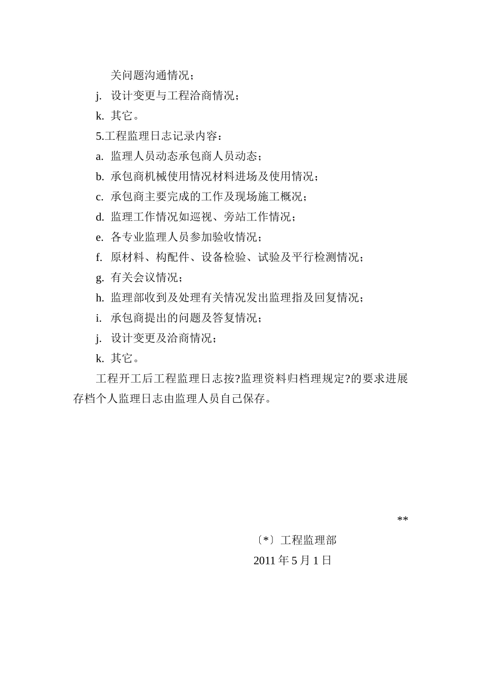 监理日志记录制度_第2页