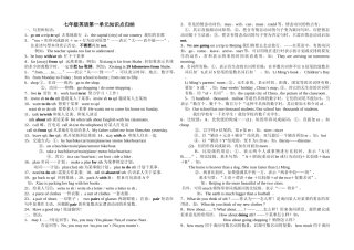 unit 1《a trip to beijing》知识点总结（冀教版七年级下）doc--初中英语 
