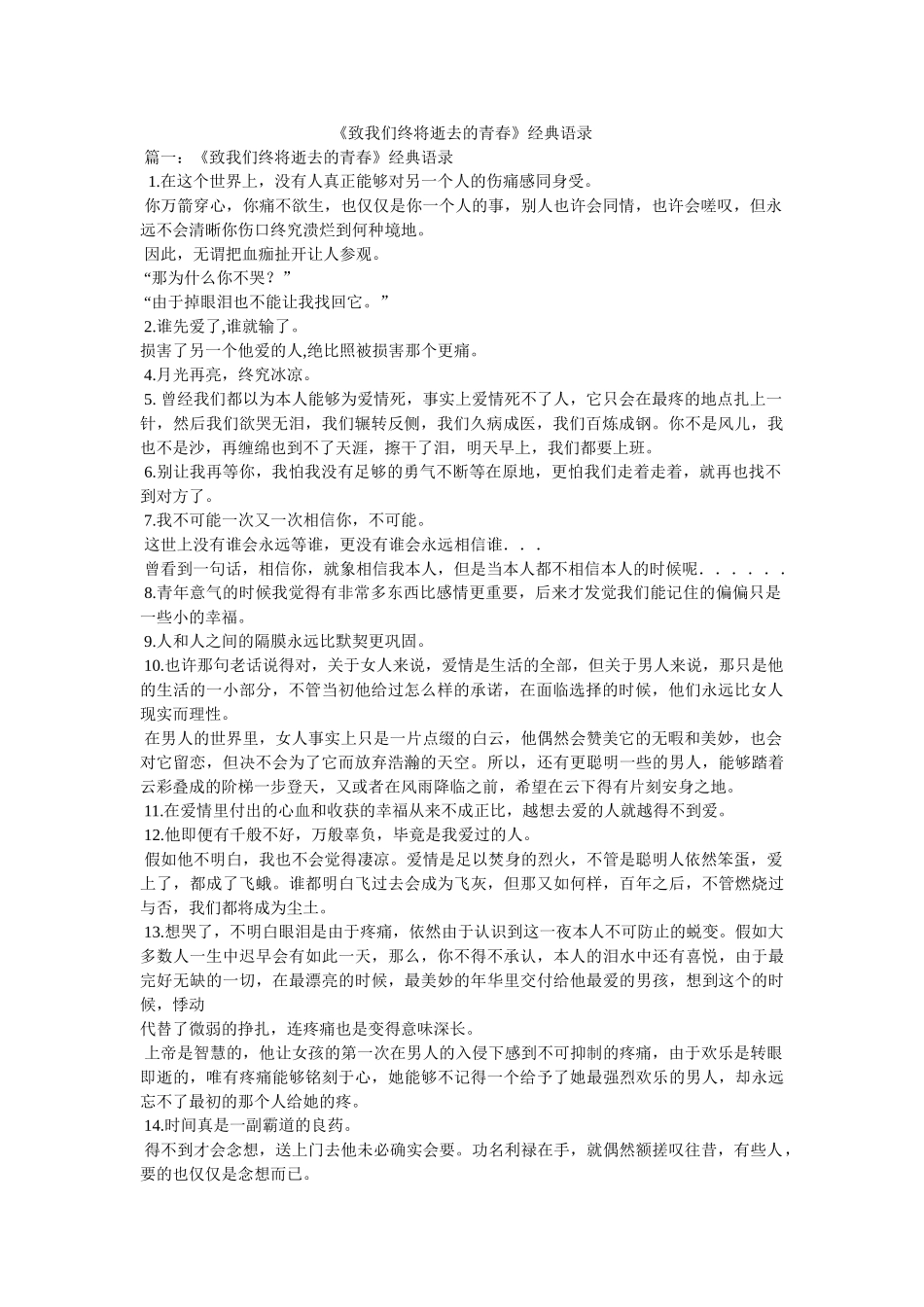 《致我们终将逝去的青春》经典语录参考 _第1页