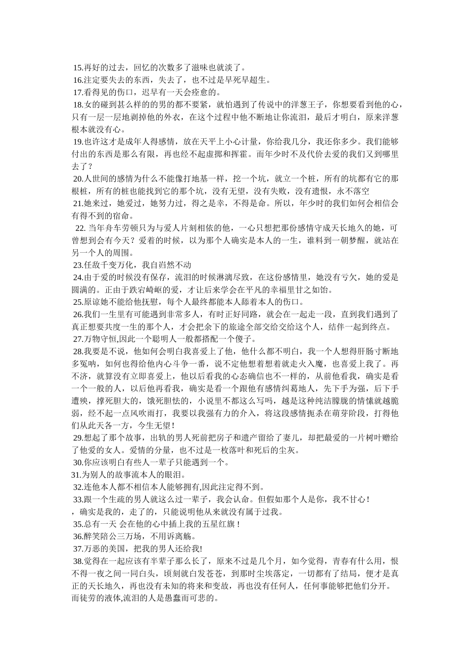 《致我们终将逝去的青春》经典语录参考 _第2页