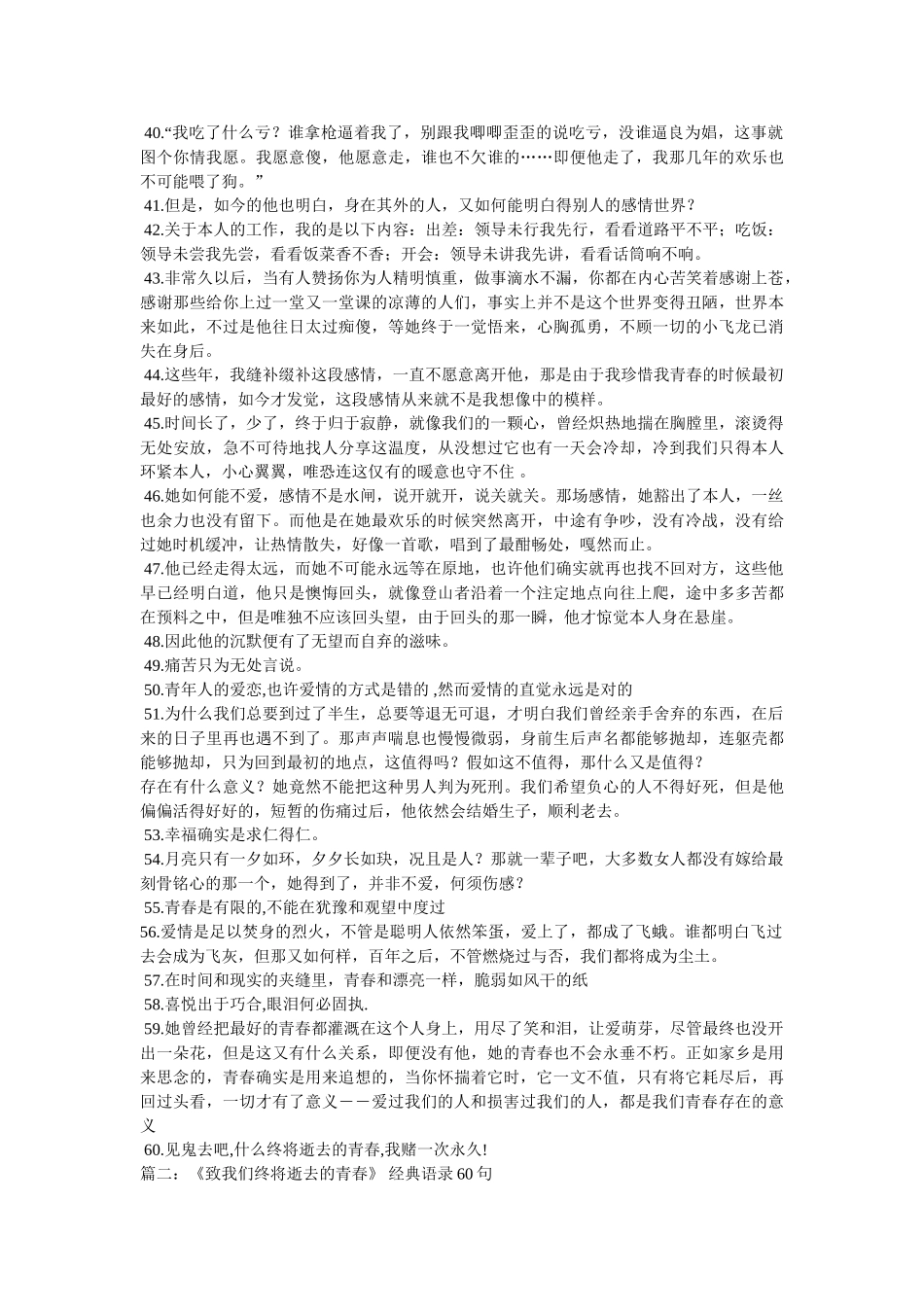 《致我们终将逝去的青春》经典语录参考 _第3页