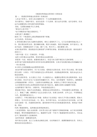 《致我们终将逝去的青春》经典语录参考 