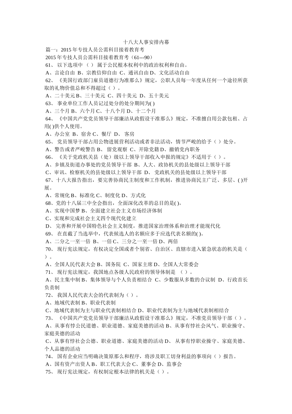 十八大人事安排内幕参考精选 _第1页