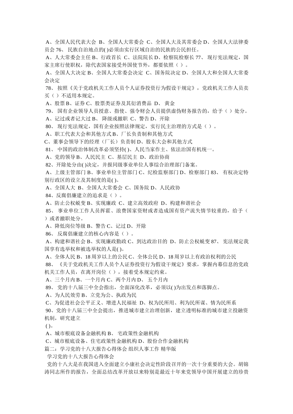 十八大人事安排内幕参考精选 _第2页