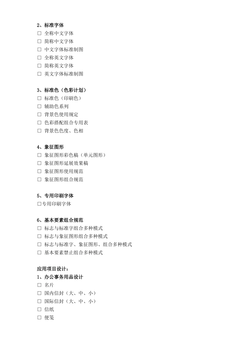 旅游景区形象设计项目单_第3页