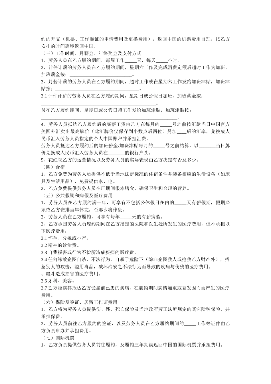 2021最新外派劳务合同范本    _第2页