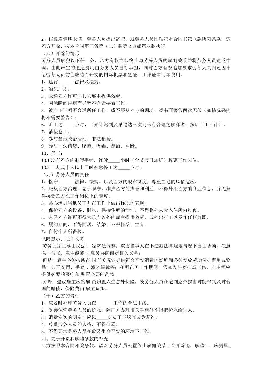 2021最新外派劳务合同范本    _第3页