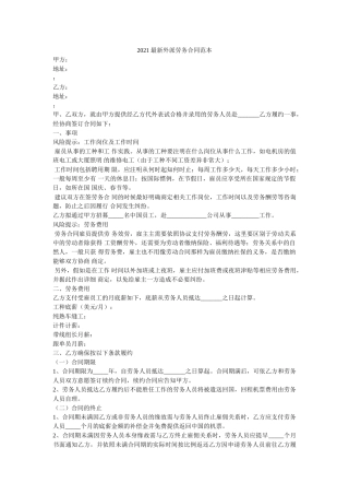 2021最新外派劳务合同范本    