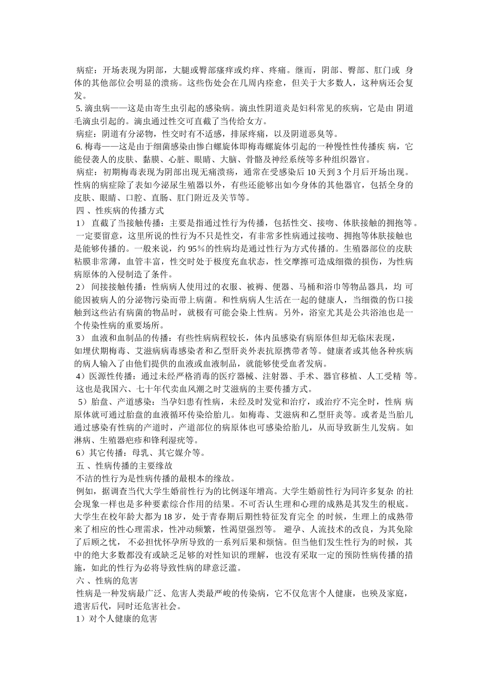 什么是性病,性病的防治参考 _第2页