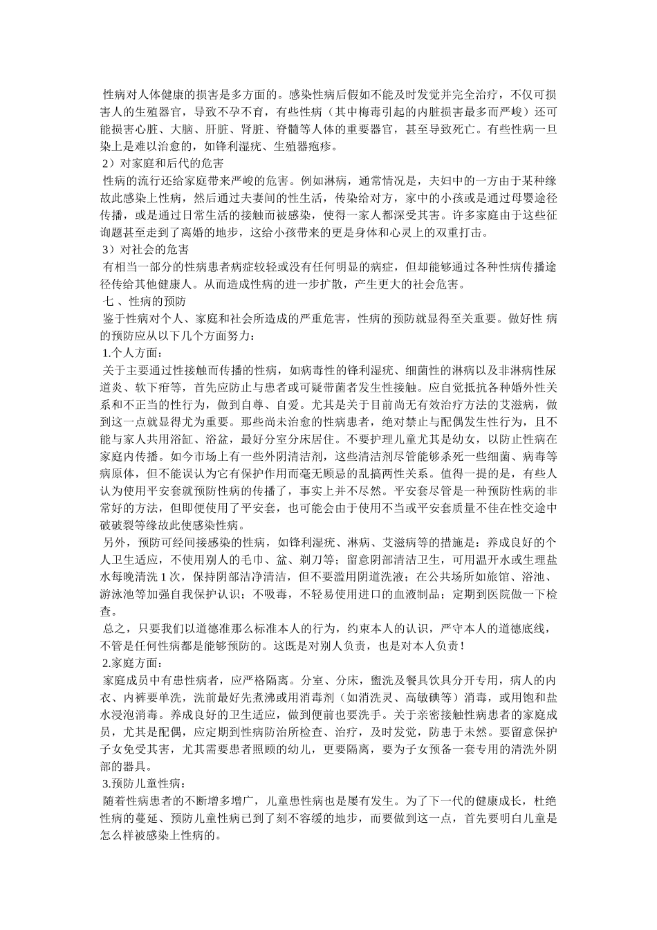 什么是性病,性病的防治参考 _第3页