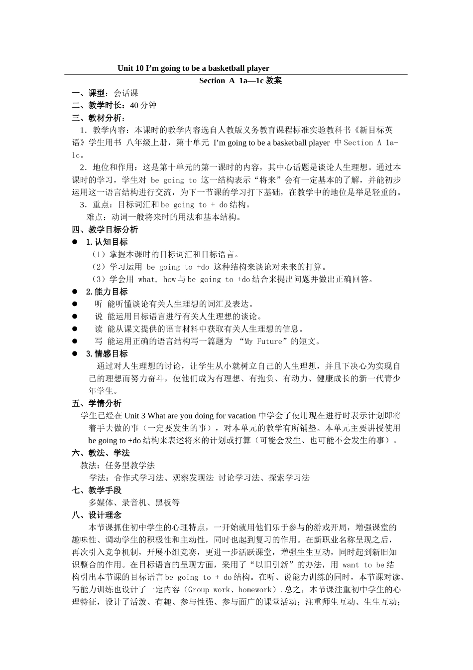 unit 10《i am going to be a basketball player》section a教案（人教新课标八年级上）doc--初中英语 _第1页