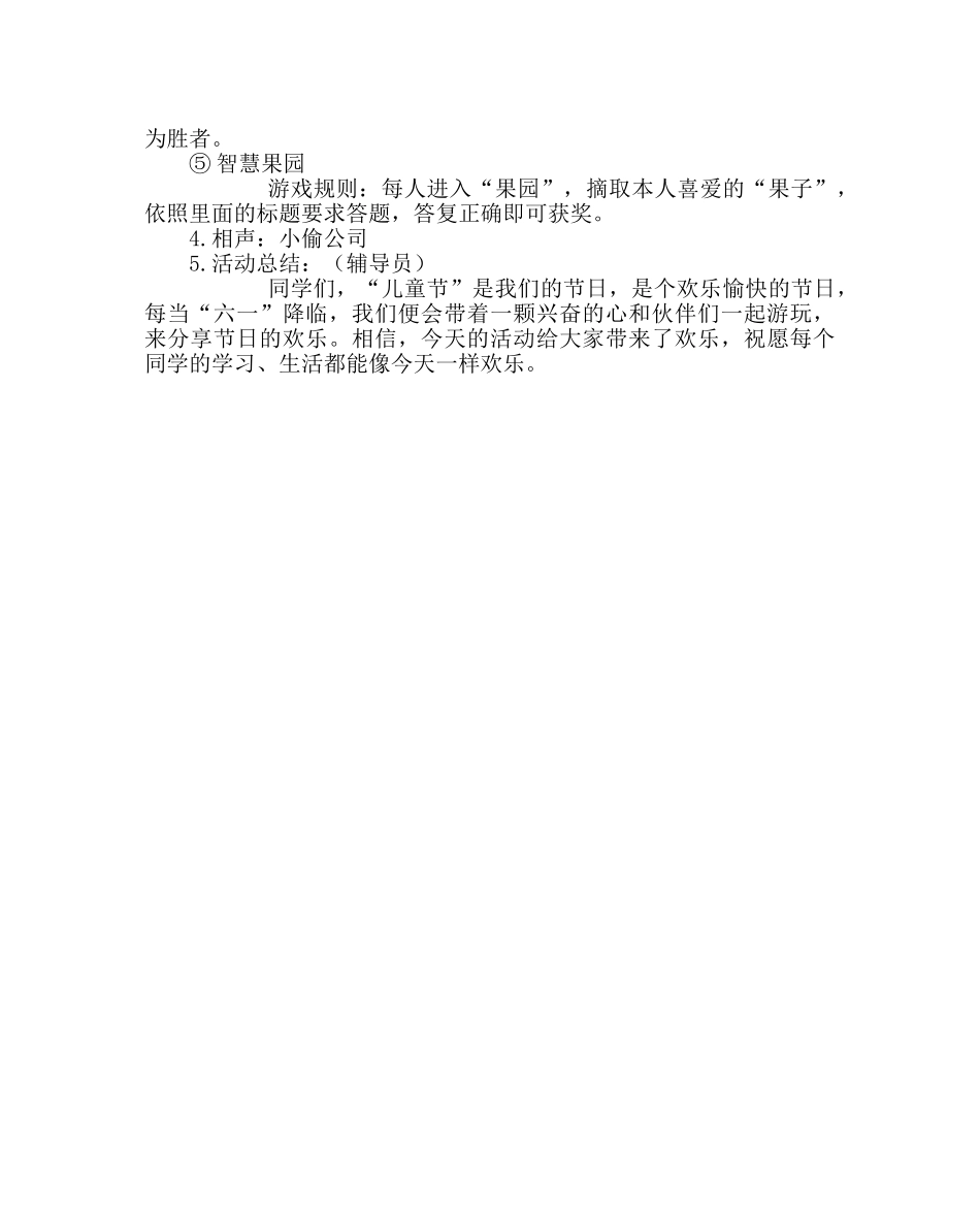 少先队工作范文班级“六一”儿童节活动方案 _第2页