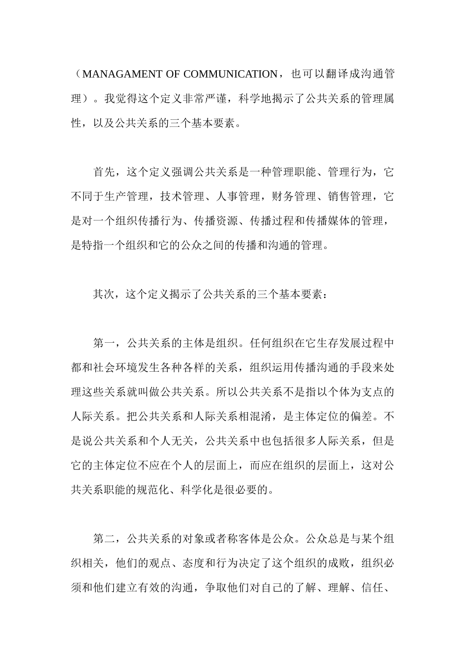 公共关系对市场营销的作用_第2页