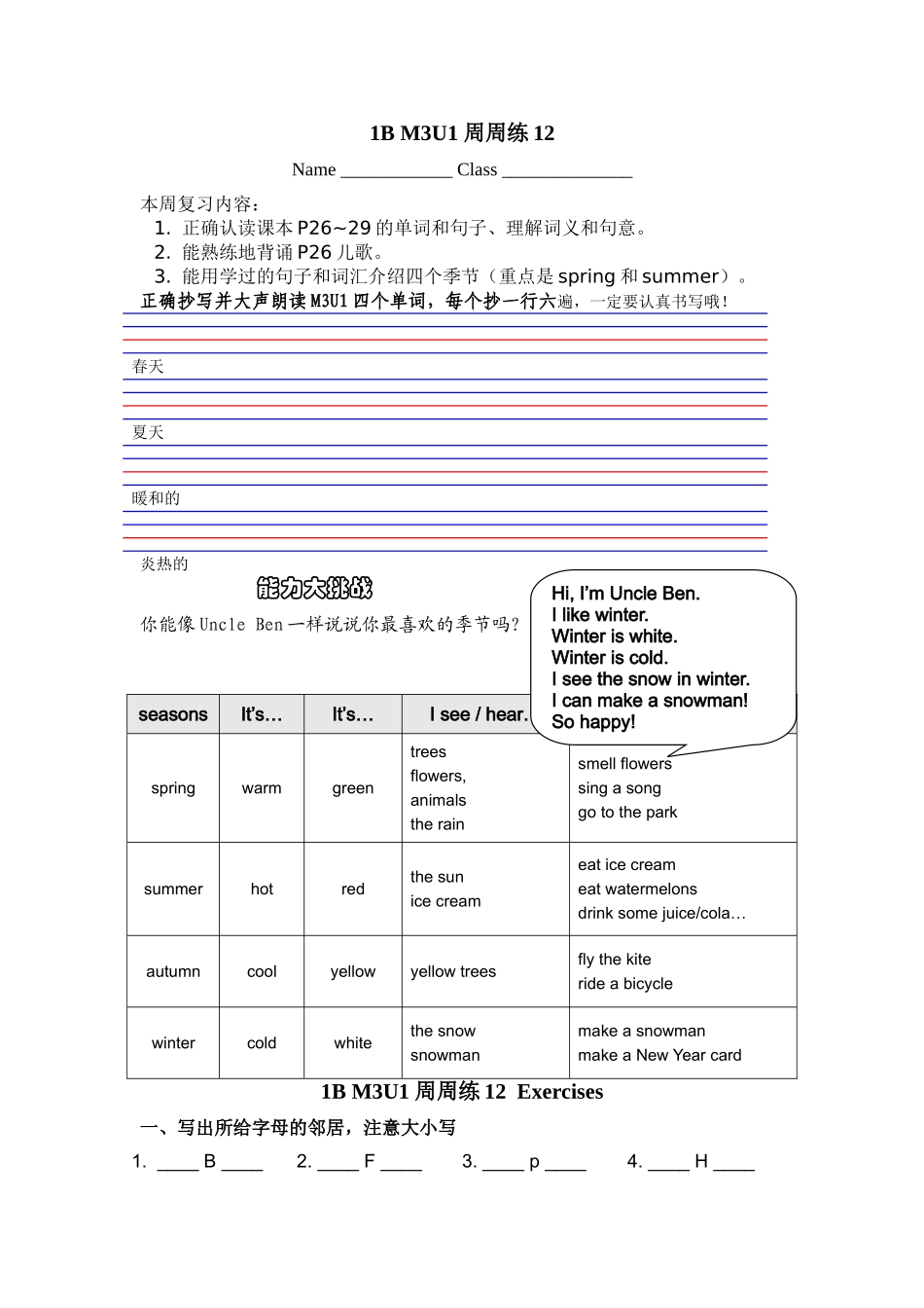 上海牛津英语一年级练习题1BM3U12 _第1页