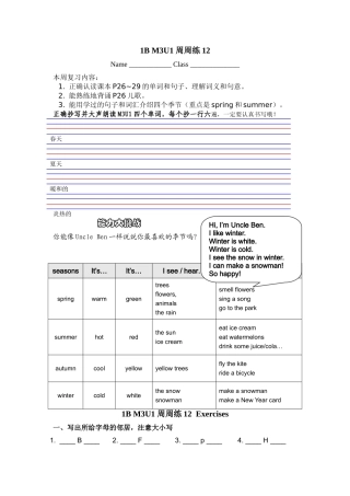 上海牛津英语一年级练习题1BM3U12 