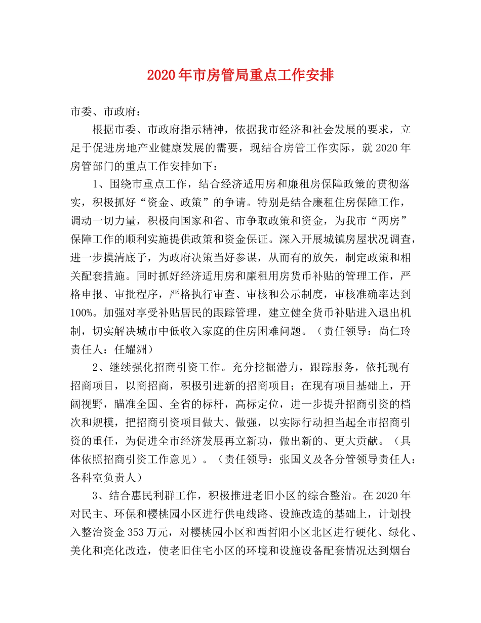 2020年市房管局重点工作安排 _第1页