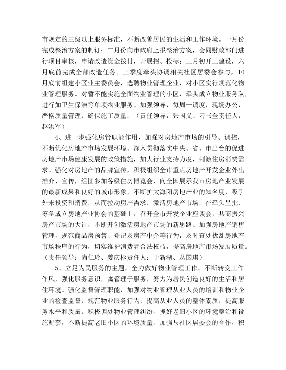 2020年市房管局重点工作安排 _第2页