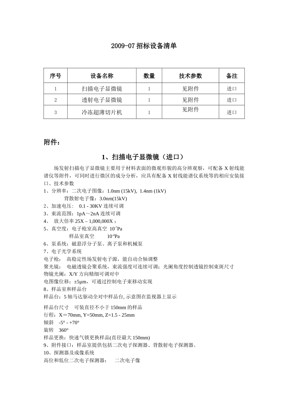 扫描电子显微镜_第1页