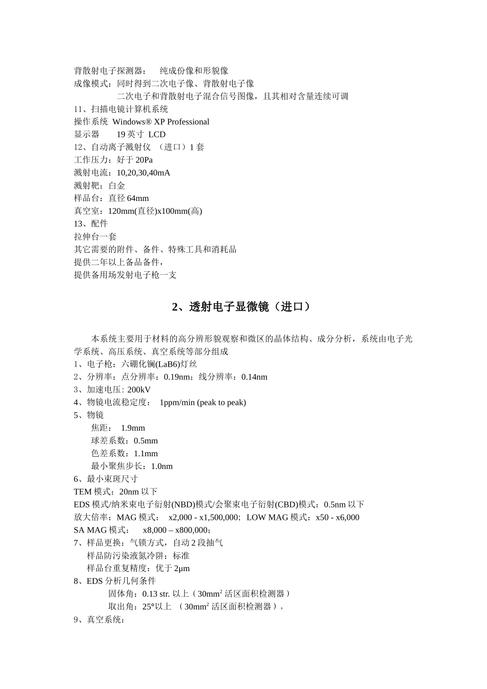 扫描电子显微镜_第2页
