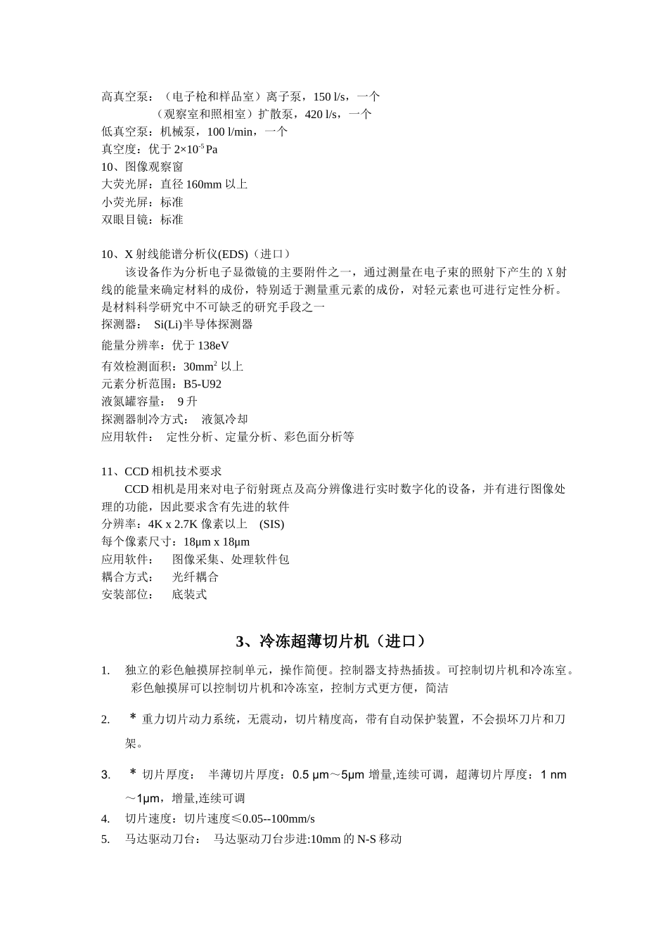 扫描电子显微镜_第3页