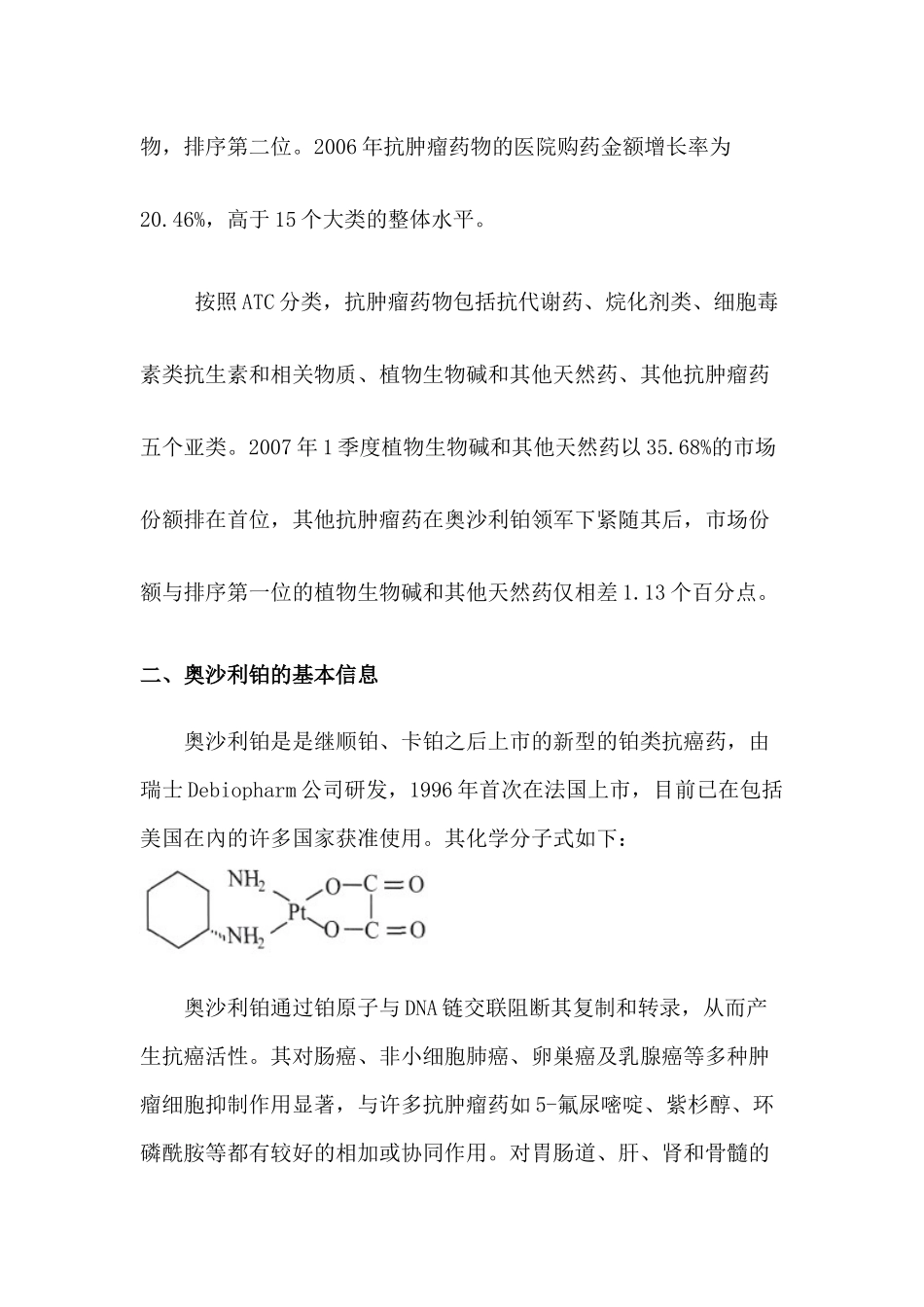 抗肿瘤药奥沙利铂的现有制剂及其展望_第2页