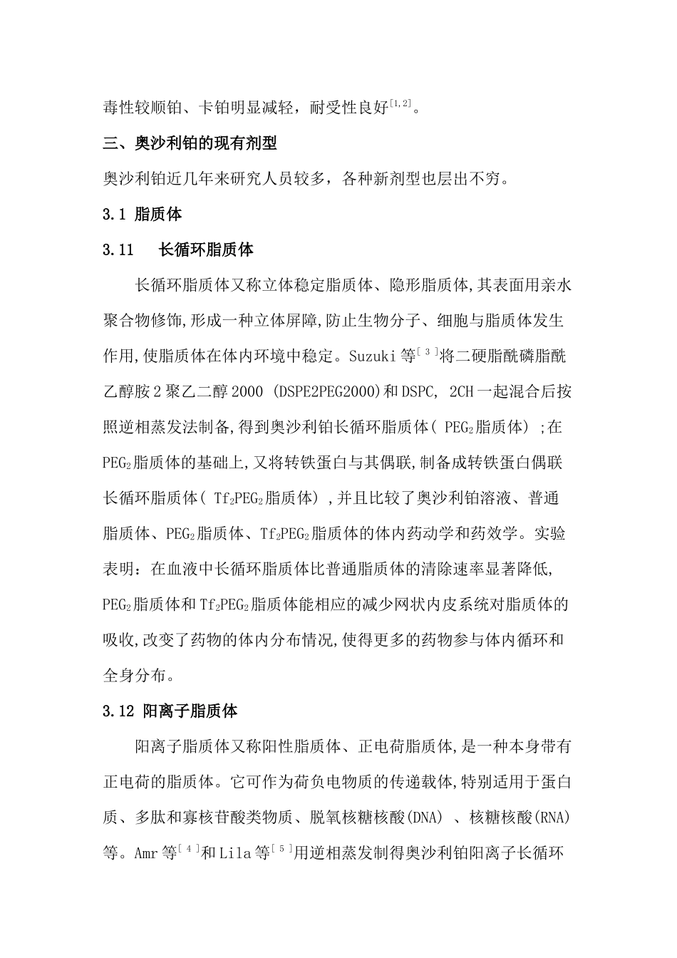 抗肿瘤药奥沙利铂的现有制剂及其展望_第3页