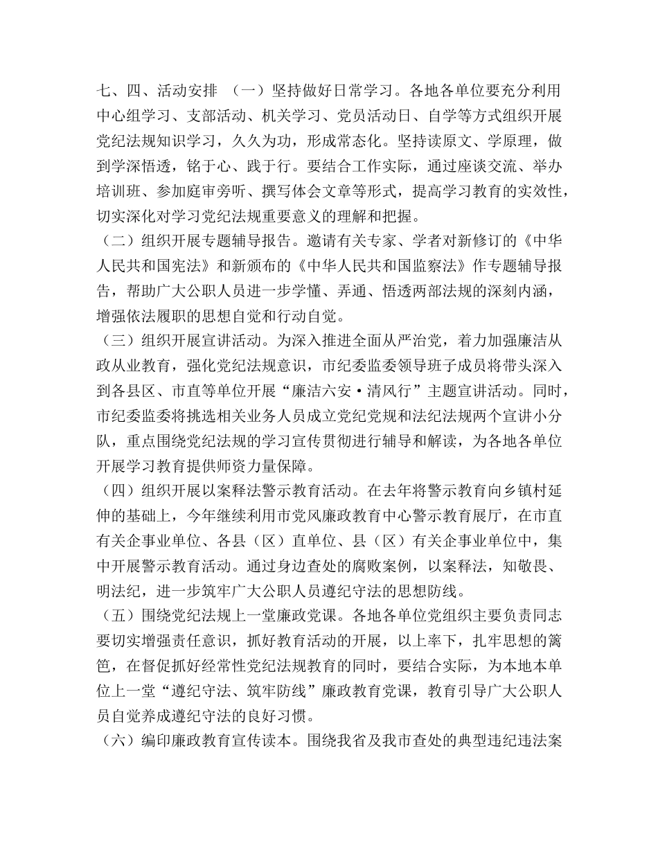 【某市纪委监委党纪法规知识竞赛活动方案】 党纪法规知识竞赛 _第2页