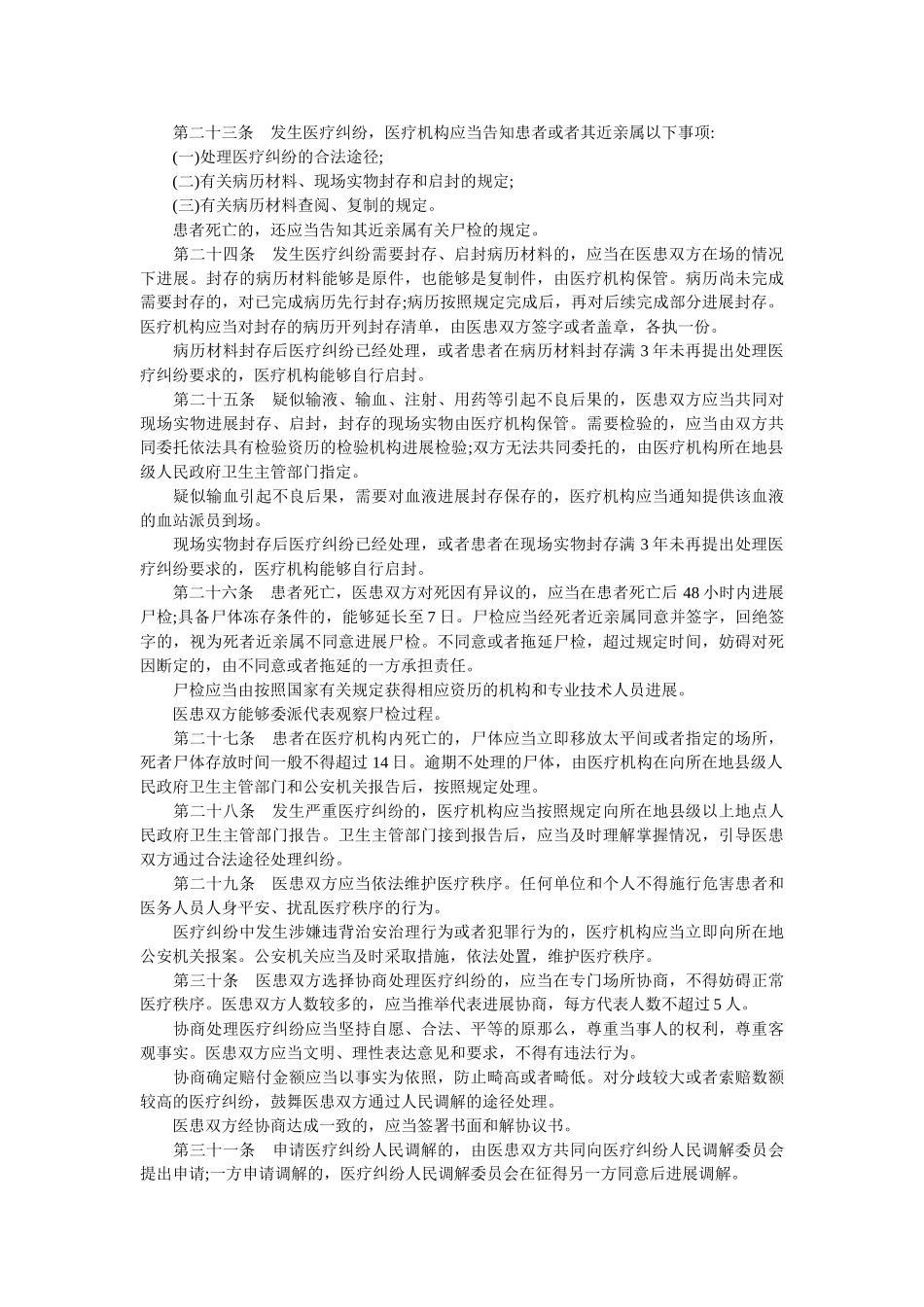 2018《医疗纠纷预防和处理条例》全文 _第3页