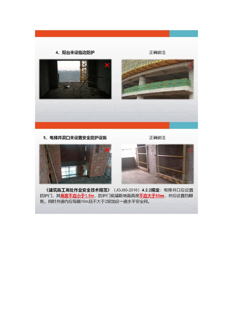 施工现场常见安全隐患_违规违章行为大全施工人员必备_第3页