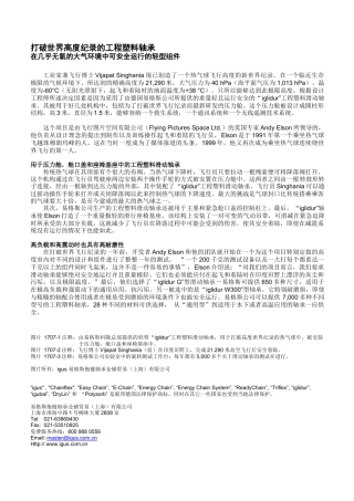 打破世界高度纪录的工程塑料轴承