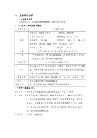 房地产资源整合阶段