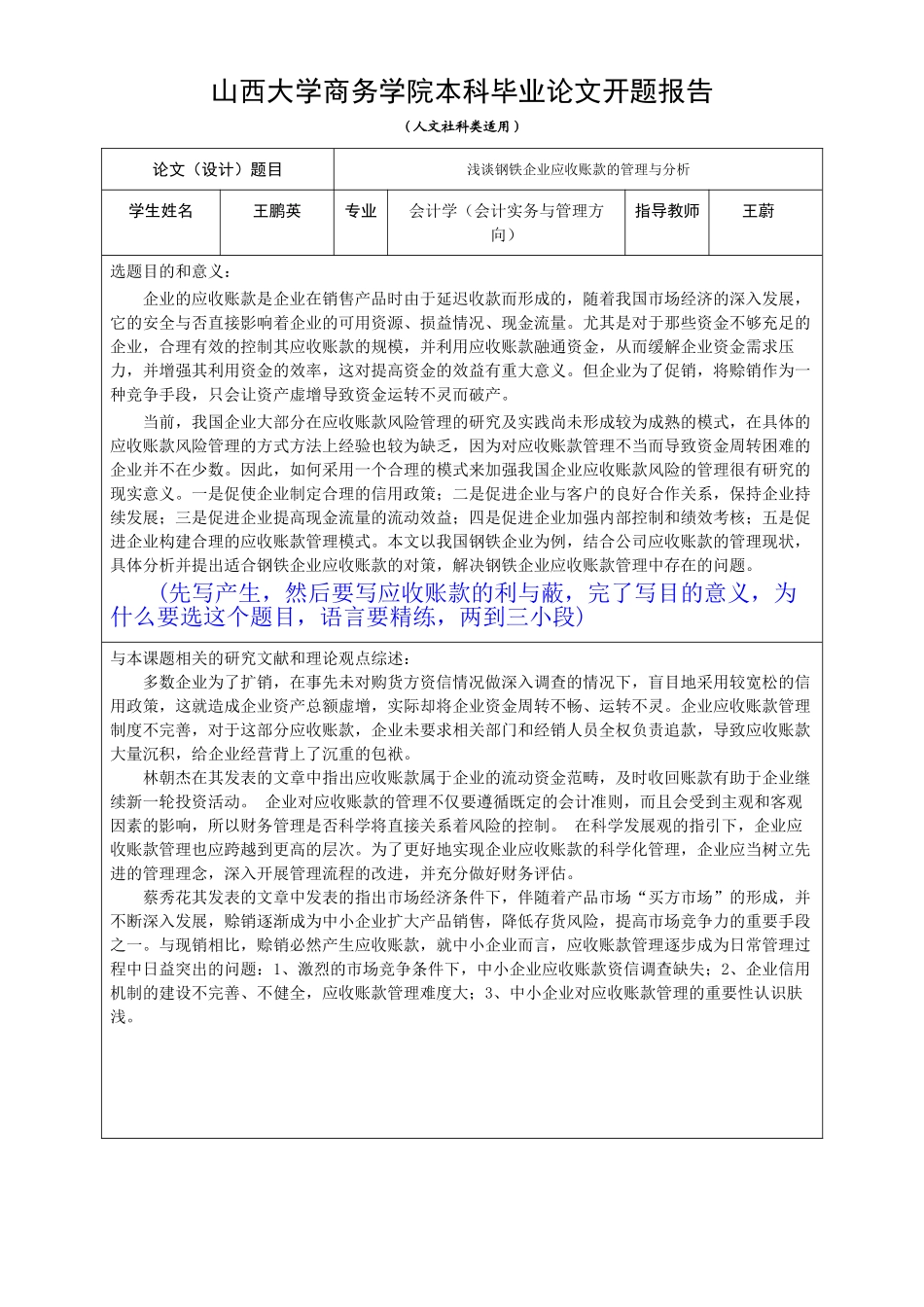 fname=王鹏英+++开题报告 _第1页