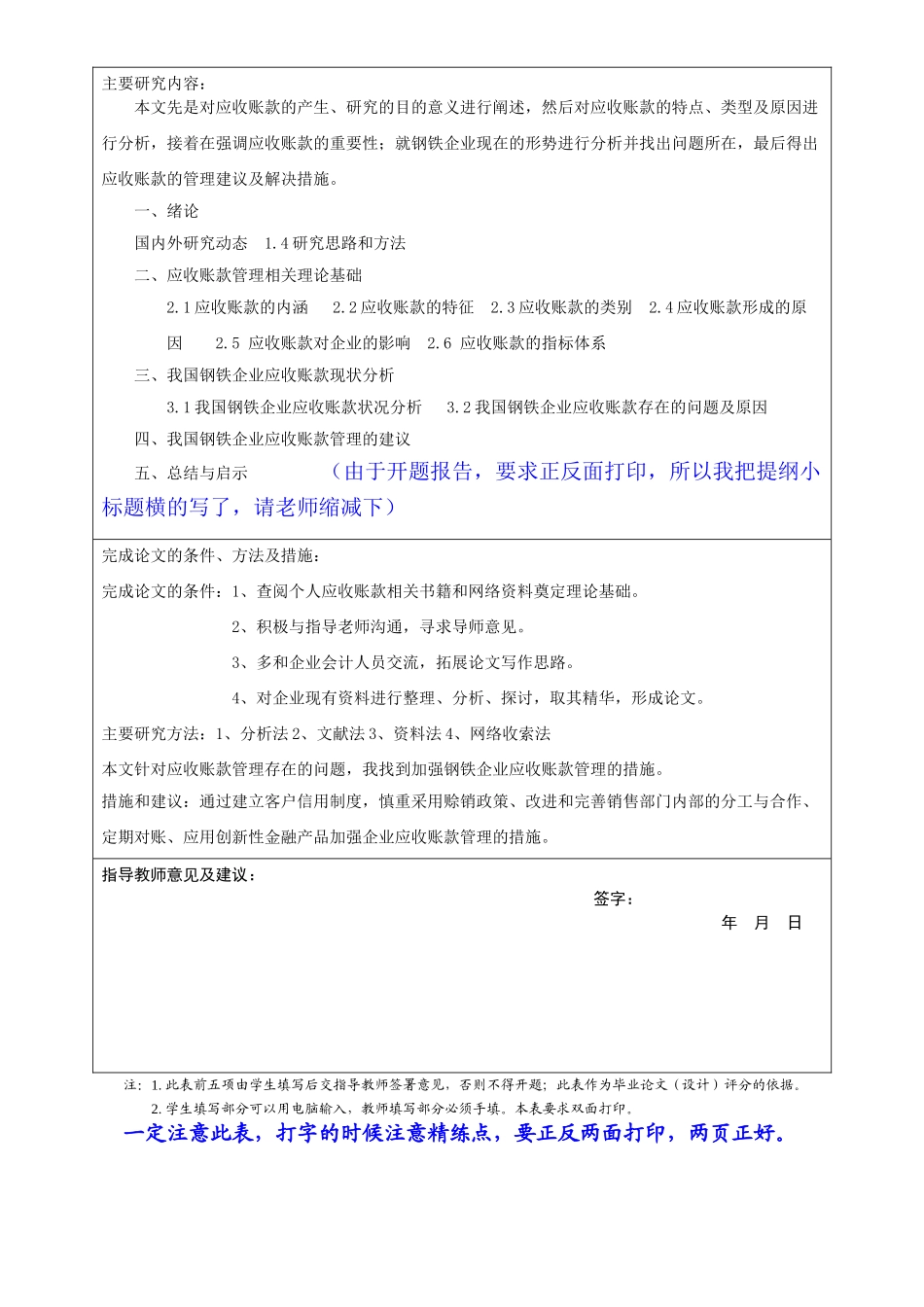 fname=王鹏英+++开题报告 _第2页