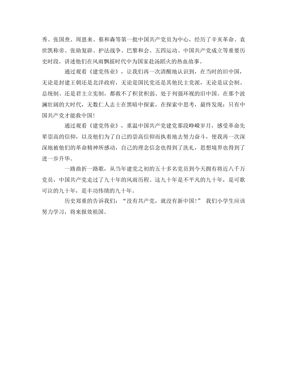 《建党伟业》观后感2篇2 _第2页