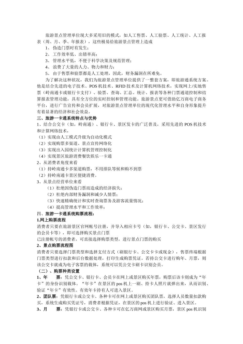 旅游一卡通系统方案_第2页