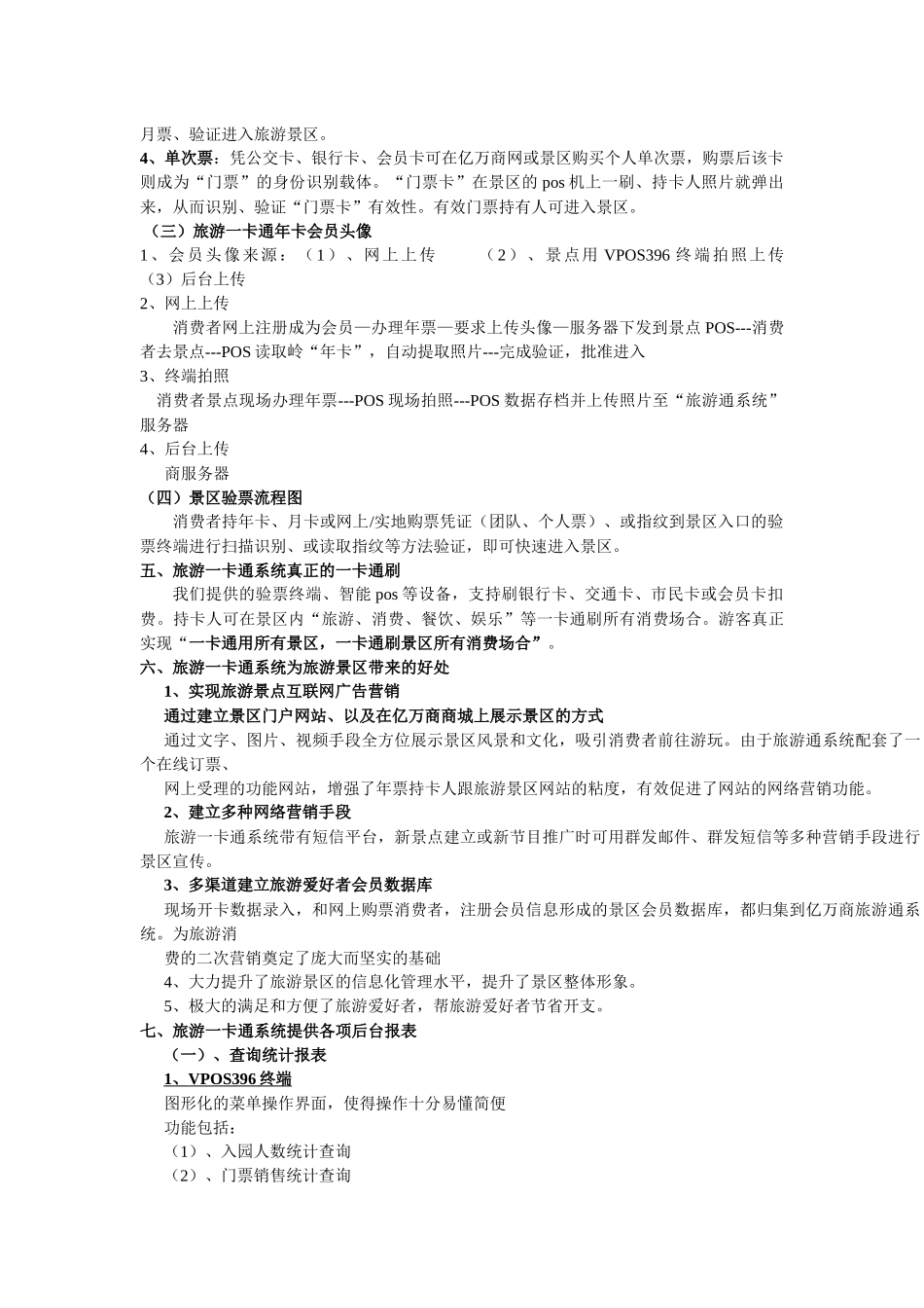 旅游一卡通系统方案_第3页