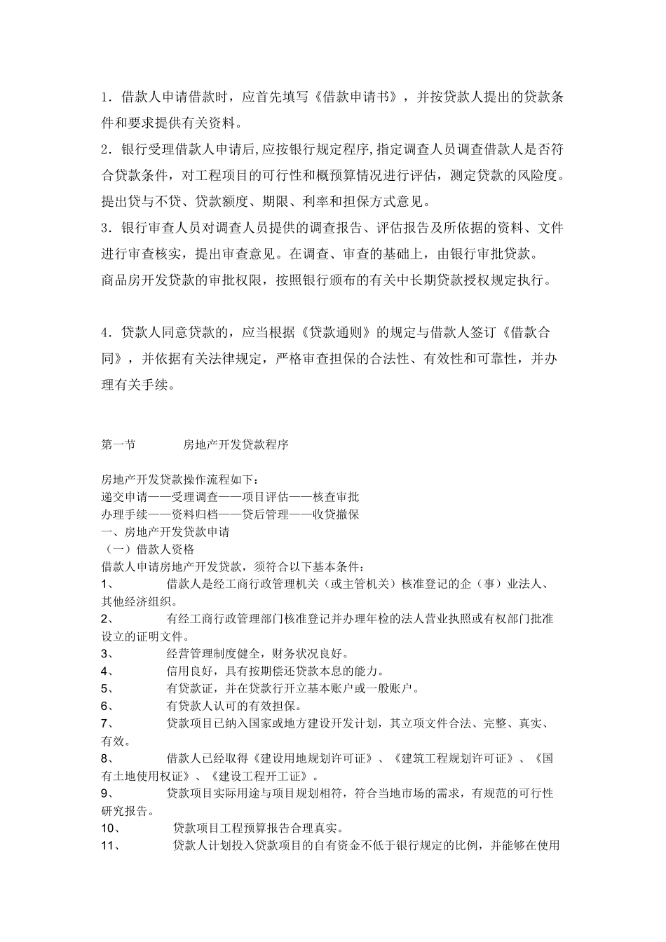 房地产开发贷款程序_第3页