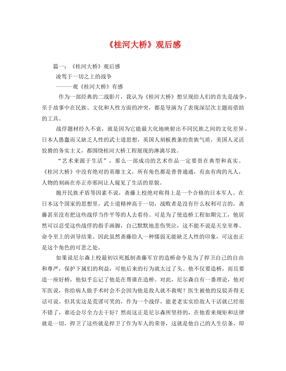 《桂河大桥》观后感3 _第1页