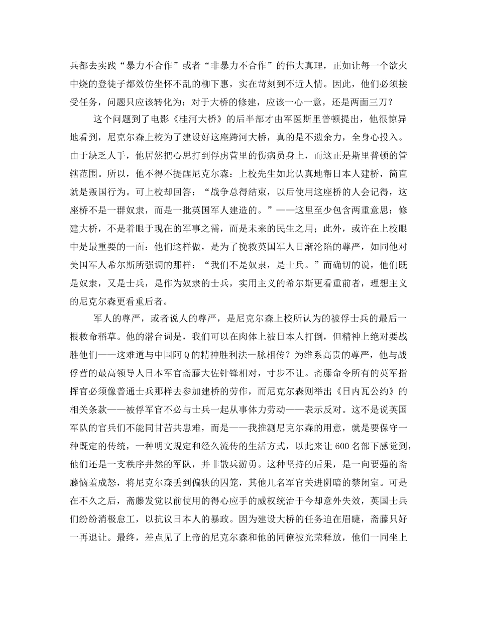 《桂河大桥》观后感3 _第3页